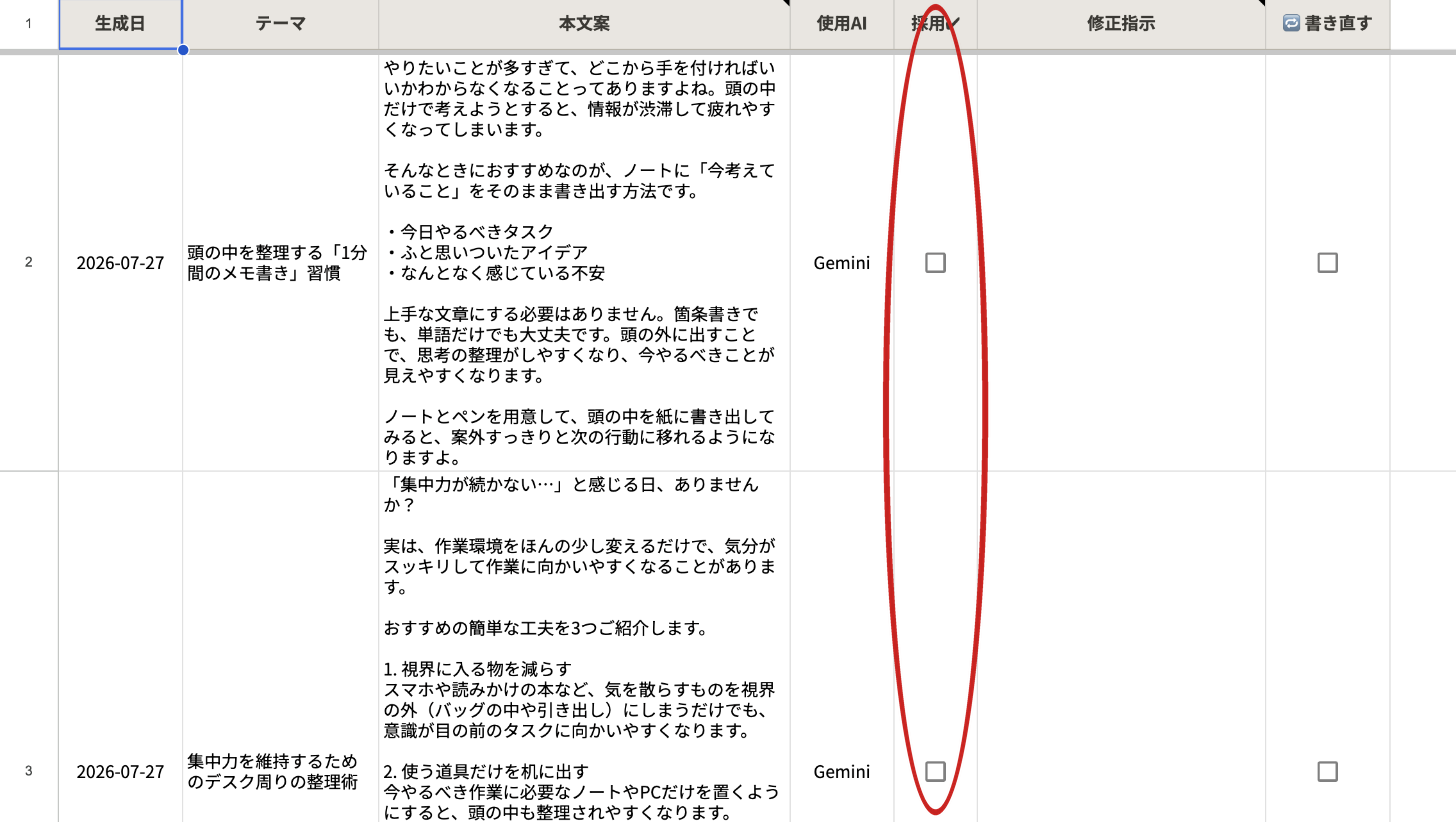 「✍️AI下書き」タブに下書きが並んでいるところ
