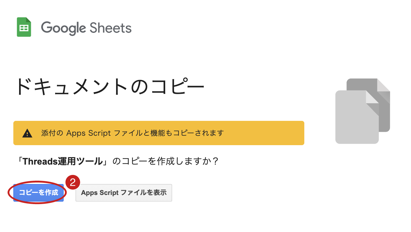 「ドキュメントのコピー」という画面に「コピーを作成」ボタンが表示されているところ