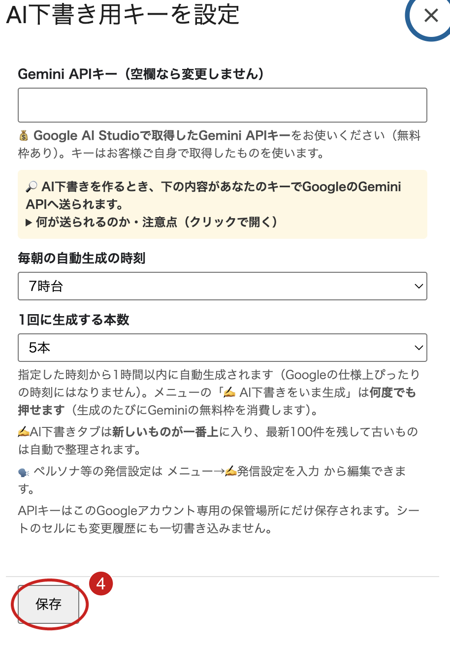 キーを貼る欄と「保存」ボタンがある設定画面