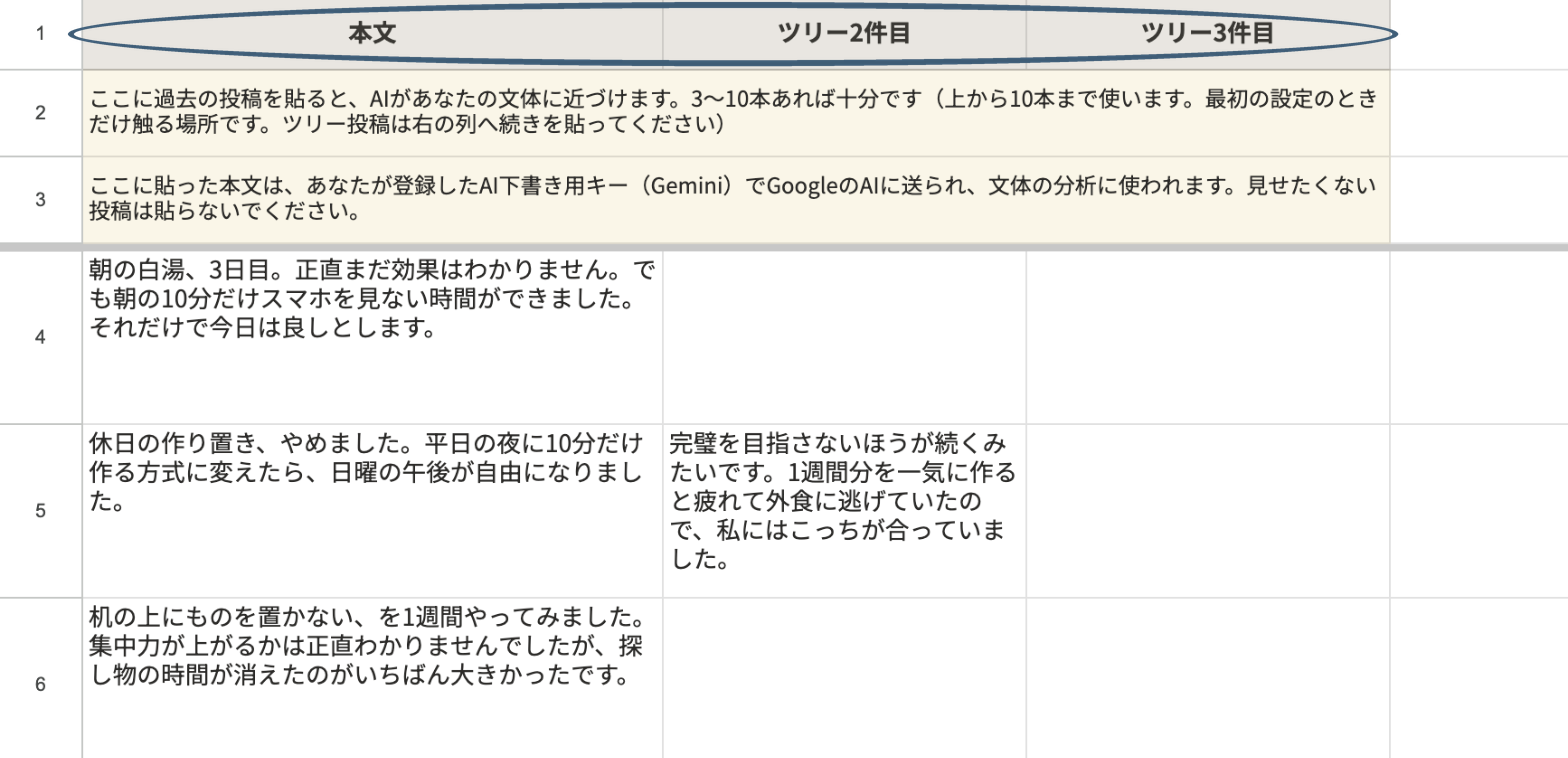 「📝お手本の投稿」タブに過去の投稿を貼ったところ