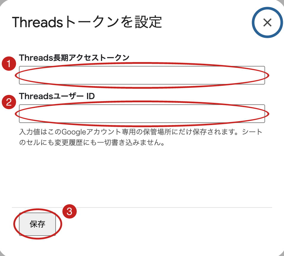 トークンとユーザーIDを貼る2つの欄と「保存」ボタン