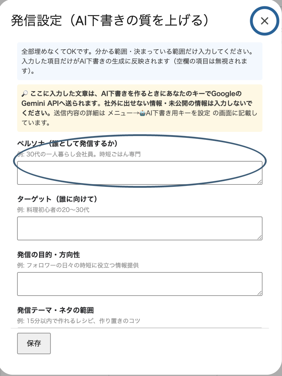 発信設定の8つの入力欄が並んだ画面